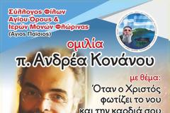 π. Ανδρέας Κονάνος - Όταν ο Χριστός φωτίζει το νου και την καρδιά σου