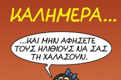 Ανέκδοτο: Ο πονηρός πατέρας!!