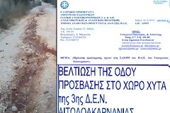 Για δρόμο πρόσβασης στο ΧΥΤΑ Παλαίρου υπέγραψε ο Χαρίτσης φεύγοντας από το ΥΠΕΣ