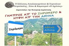Θεατρική παράσταση 