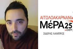 Ο Δάσκαλος ΛΑΜΠΡΟΣ ΣΙΔΕΡΑΣ απο την ΚΑΝΔΗΛΑ Ξηρομέρου: Υποψήφιος με το ΜέΡΑ 25 του Γιάνη Βαρουφάκη