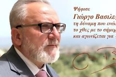 Δήλωση του Γιώργου Βασιλείου για την υποψηφιότητα του με τον ΣΥΡΙΖΑ στην Αιτωλ/νία