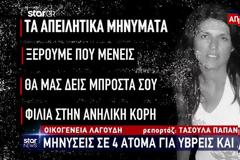 Εξελίξεις στην υπόθεση θανάτου της Ειρήνης Λαγούδη – Η οικογένεια θα καταθέσει μηνύσεις κατά τεσσάρων προσώπων