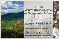 ΕΟΡΤΗ ΑΓΙΟΥ ΠΝΕΥΜΑΤΟΣ στην Μικροκλεισούρα Γρεβενών (αφίσα)