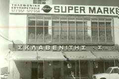 Σκλαβενίτης: Η απίστευτη ιστορία της οικογένειας από την Λευκάδα που κατέκτησε την Ελλάδα!