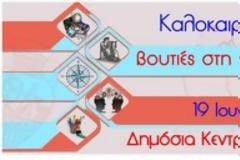 ΔΗΚΕΒΙ ΓΡEΒΕΝΩΝ: Το πρόγραμμα των Καλοκαιρινών Δράσεων για το 2019