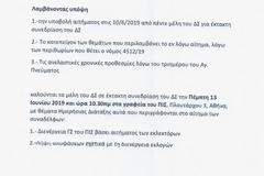 ΔΗ.Κ.Ι. - ΕΝΟ.ΣΥ. :  Παρανομίας συνέχεια ... στον ΠΙΣ !