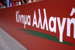 Αιτωλοακαρνανία: Αυτό είναι το τελικό ψηφοδέλτιο του ΚΙΝΑΛ