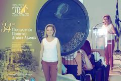 Τιμητική διάκριση στην ποιήτρια ΒΑΣΙΛΙΚΗ ΠΑΝΤΑΖΗ από την Πάλαιρο στους 34ους Δελφικούς Αγώνες Ποίησης!