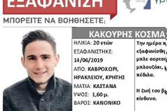 Αίσιο τέλος με την εξαφάνιση του 20χρονου - Βρέθηκε καλά στην υγεία του