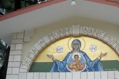 «Κυρά Φανερωμένη μου, του Λευκαδίτη σκέπη…»