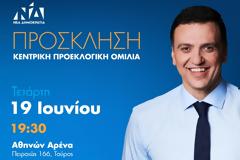 Αύριο Τετάρτη η προεκλογική ομιλία του Τομεάρχη Άμυνας της ΝΔ Βασίλη Κικίλια