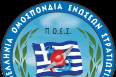 Επείγουσα ανακοίνωση της ΠΟΕΣ για τα επιδόματα