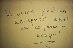 Εαυτούληδες…