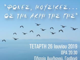 Φωτογραφία για Γρεβενά || Χορωδίες της Συναυλία Ελληνικής Μουσικής (αφίσα)