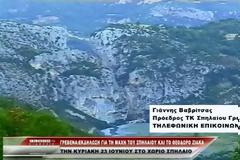 Γρεβενά: Εκδηλώσεις στο χωριό Σπήλαιο για την Μάχη του Σπηλαίου με τον Θεόδωρο Ζιάκα (video)