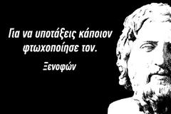 Πιο επίκαιρος από ποτέ ο Ξενοφών: 