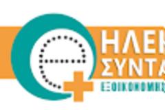 ΗΔΙΚΑ: Εφαρμογή νέου θεραπευτικού πρωτοκόλλου Ελκώδους Κολίτιδας και νόσου Crohn