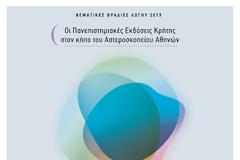 Συζήτηση για την ψευδοεπιστήμη