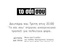Διαβάστε πώς τελειώνει το ΣΟΪ ΣΟΥ μετά από 5 σεζόν - Η τελευταία φωτογραφία...