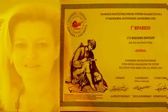 Βραβεύσεων συνέχεια... ΝΕΟ Βραβείο για την ποιήτρια ΒΑΣΙΛΙΚΗ ΠΑΝΤΑΖΗ στον 9ο Παγκόσμιο Λογοτεχνικό Διαγωνισμό του ΕΠΟΚ!