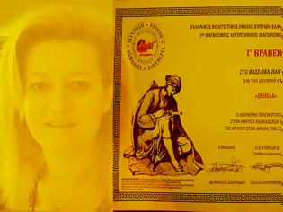 Φωτογραφία για Βραβεύσεων συνέχεια... ΝΕΟ Βραβείο για την ποιήτρια ΒΑΣΙΛΙΚΗ ΠΑΝΤΑΖΗ στον 9ο Παγκόσμιο Λογοτεχνικό Διαγωνισμό του ΕΠΟΚ!