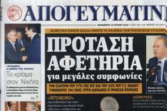 ''Απογευματινή'': Ποιος θα πάρει τον τίτλο της ιστορικής εφημερίδας;