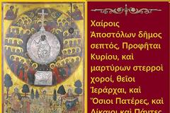 «Πάντες χαίρετε Ἅγιοι»