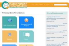 Μη διαθεσιμότητα του συστήματος Ηλεκτρονικής Συνταγογράφησης Κυριακή 23/6 από 10:00 - 18:00