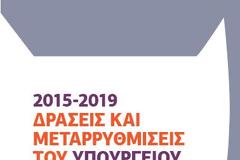 Απολογισμός δράσεων Υπουργείου Παιδείας – Τι αναφέρεται για τα θρησκευτικά θέματα