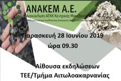 Ημερίδα  για την εναλλακτική διαχείριση αποβλήτων εκσκαφών, κατασκευών και κατεδαφίσεων