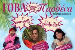 Θεατρική παράσταση στην Πηγαδίτσα Γρεβενών - ΔΩΡΕΑΝ ΜΕΤΑΚΙΝΗΣΗ ..