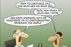 Ανέκδοτο: Καλά και κακά νέα..