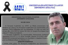 Ψήφισμα του Κεντρικού Συμβουλίου της ΟΠΣΥΞ για το θάνατο του ΔΗΜΗΤΡΗ ΚΟΘΡΟΥΛΑ