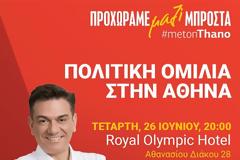 Πολιτική ομιλία του Θάνου Μωραΐτη στην Αθήνα την Τετάρτη 26 Ιουνίου