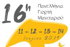 Δείτε το πρόγραμμα για την 16η Πανελλήνια Γιορτή Μανιταριού στα Γρεβενά (αφίσα)