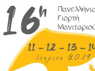 Φωτογραφία για Δείτε το πρόγραμμα για την 16η Πανελλήνια Γιορτή Μανιταριού στα Γρεβενά (αφίσα)