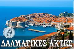 Εκδρομή στις Δαλματικές Ακτές ετοιμάζει ο Σύλλογος Γυναικών Αστακού