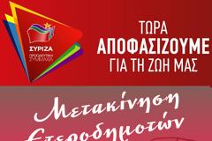 Ο.Μ. ΣΥΡΙΖΑ Ξηρομέρου: Μετακίνηση ετεροδημοτών για τις επερχόμενες εθνικές εκλογές