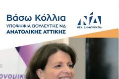 ΒΑΣΩ ΚΟΛΛΙΑ ΣΥΝΕΝΤΕΥΞΗ -Η αυτοδύναμη ανάπτυξη της χώρας είναι το διακύβευμα των εκλογών
