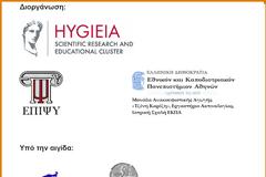 Πρόσκληση σε Σεμιναριακή Διάλεξη για την Ανακουφιστική Φροντίδα (ΕΓΓΡΑΦΑ)