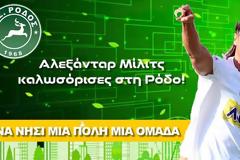 Σημαντική ενίσχυση της Ρόδου με τον Αλεξάντερ Μίλιτς