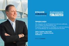 Σπήλιος Λιβανός: συναντώ θετική αντιμετώπιση και αποδοχή θέσεων από την κοινωνία