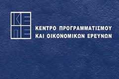 KΕΠΕ: Κατεβάζει απότομα τον πήχη για την ανάπτυξη της ελληνικής οικονομίας