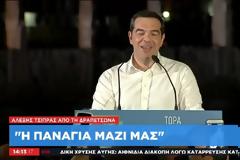 Γελάει ο κόσμος! «Η Παναγία μαζί μας» ευχήθηκε σε ομιλία του ο άθεος Τσίπρας (BINTEO)