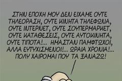 Ανέκδοτο: Ο..πραγματικός χρόνος εργασίας!!