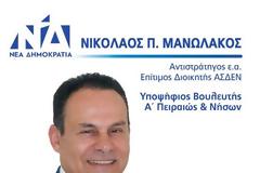 Σημαντική συνέντευξη του Υπ. Βουλευτή Α' Πειραιά Στρατηγού Νίκου Μανωλάκου στο star για την Τουρκική προκλητικότητα
