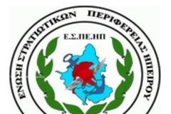 ΛΥΣΕΙΣ ΥΠΑΡΧΟΥΝ ..ΛΙΓΟΤΕΡΑ ΕΞΟΔΑ ΓΙΑ ΤΗΝ ΥΠΗΡΕΣΙΑ -ΛΙΓΟΤΕΡΗ ΤΑΛΑΙΠΩΡΙΑ ΓΙΑ ΤΙΣ ΜΕΤΑΚΙΝΗΣΕΙΣ ΣΤΡΑΤΙΩΤΙΚΩΝ ΣΤΗΝ ΑΣΥΕ -ΕΠΙΣΤΟΛΗ ΠΡΟΤΑΣΗ ΤΗΣ ΕΝΩΣΗΣ ΣΤΡΑΤΙΩΤΙΚΩΝ ΗΠΕΙΡΟΥ