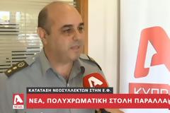 ΕΘΝΙΚΗ ΦΡΟΥΡΑ: Με νέα στολή παραλλαγής φέτος οι νεοσύλλεκτοι (ΒΙΝΤΕΟ)