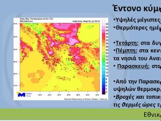 Φωτογραφία για Προειδοποίηση για καύσωνα από το Αστεροσκοπείο Αθηνών - Πότε θα ανέβει στα ύψη ο υδράργυρος (video)